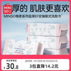 MINISO 名创优品 一次性洗脸巾纯擦脸棉柔巾女加厚EF纹洁面卸妆洗面