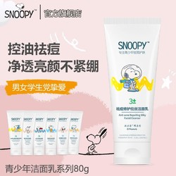 SNOOPY 史努比 洗面奶洁面泡泡沫补水洁面控油保湿祛痘男女学生用护肤