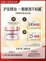 PANTENE 潘婷 专享优惠券 送潘婷护发胶囊精油*5颗体验装