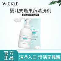 WICKLE 婴儿专用洗奶瓶清洁剂 组合装 500ml