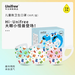 UNIFREE 儿童口罩3d立体3-6岁宝宝印花可爱小孩口罩30片三层防护