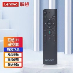 Lenovo 联想 H1、H3、H4、H6、H8投影仪遥控器语音原装