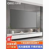 O.B.E 大眼橙 家用投影抗光幕布投影仪100寸4k超清投影幕布屏墙上超窄边画框幕