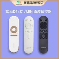 ZEEMR 知麻 投影仪遥控器Z1适用D1/MINI系列Diva Pro投影M1