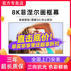 ZEEMR 知麻 菲涅尔软幕窄边画框投影幕布8K抗光幕100寸120寸抗光当贝X5 Ultra