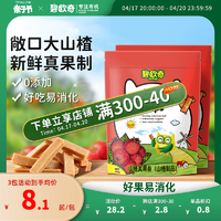 BioJunior 碧欧奇 山楂水果条无添加儿童零食辅食婴儿健康食品山婴儿宝宝楂棒