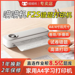 PAPERANG 喵喵机 F2S官方办公作业错题打印机家用小型A4便携式错题整理打印