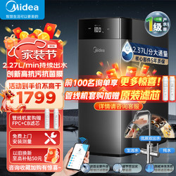 Midea 美的 黑钻800G家用净水器RO反渗透除菌去垢母婴直饮厨下式净水机双出水超一级水效