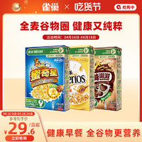 Nestlé 雀巢 脆谷乐进口儿童营养谷物早餐蛋奶星星麦片300g