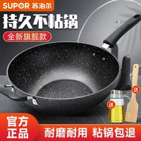 百亿补贴：SUPOR 苏泊尔 炒锅不粘锅麦饭石炒菜锅