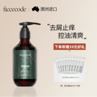 FicceCode 菲诗蔻  桉树洗发水  300ml*1瓶  赠若光精油*2ml*10支