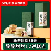 百亿补贴：泸溪河 糕点山楂小饼枣泥核桃312g中式糕点休闲零食特产下午茶点心