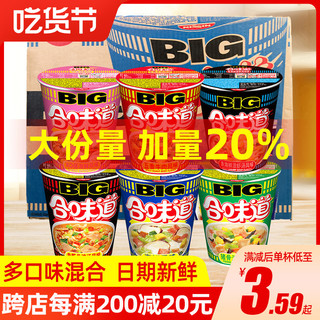 NISSIN 日清食品 日清合味道Big大杯整箱海鲜猪骨浓汤方便面泡面夜宵即食速食充饥