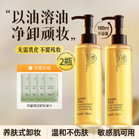 RUYI 儒意 黑茶卸妆油185ml*2瓶