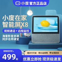 百亿补贴：小度 智能屏X8音箱