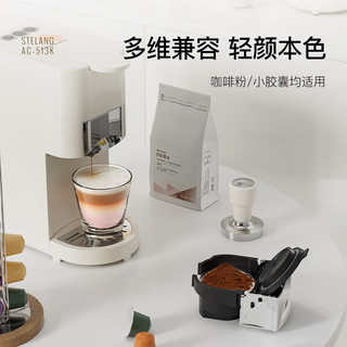 Stelang 雪特朗 全自动胶囊咖啡粉一体小型家用咖啡机兼容Nespresso星巴克胶囊咖啡机（不含奶泡机）