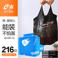 e洁 垃圾袋手提式背心家用塑料袋子加厚 45x59cm 1.0丝背心袋4卷共216只