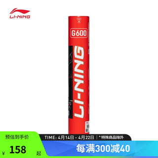 李宁（LI-NING）羽毛球G系列鹅毛羽毛球12只装室内专业比赛训练球 G600 77速 1筒 —专业选择 F