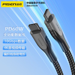 PISEN 品胜 全功能Type-C数据连接线PD快充4K投屏视频线USB3.1GEN2 10G数据手机电脑硬盘数据传输0.3米