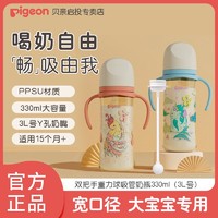 Pigeon 贝亲 3代宽口径PPSU吸管奶瓶宝宝15个月彩绘双把手贝亲原装重力球