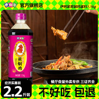 伊例家 黄焖鸡酱料1.1kg黄焖排骨米饭酱汁红烧大棒骨家常菜调料