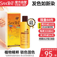 SANOTINT圣丝婷染发护发护色固色护发素200ml 锁色护发素