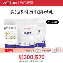 Kaili 开丽 储奶袋一次性母乳保鲜袋母乳存奶袋冷冻储存袋小容量200ml