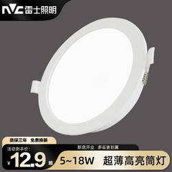 NVC Lighting 雷士照明 led筒灯嵌入式天花洞灯服装店吊顶4寸大功率家用商用工程