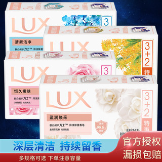 LUX 力士 香皂香味男女洗脸洗手澡沐浴洁面肥皂