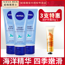 NIVEA MEN 妮维雅男士 妮维雅海洋精华护手霜不油腻滋润女士男士正品秋冬季单支擦手50ml