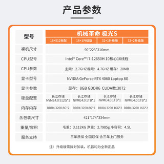 机械革命极光S  电竞游戏台式机电脑主机 RTX4060独显 i7-12650H/32G/1TSSD