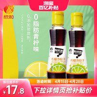 Shinho 欣和 有所思柠檬沙拉汁160ml*2瓶0脂肪油醋汁轻食蔬菜水果大拌菜