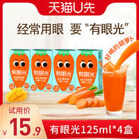 江中食疗 有眼光益生菌发酵胡萝卜饮品125ml*4盒果蔬汁