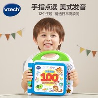 vtech 伟易达 儿童学习机 英语100词点读早教机 电子有声书1-6岁