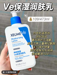 XEUME 神经酰胺Ve身体乳保湿滋润全身留香润肤乳清爽秋冬男女官方正品