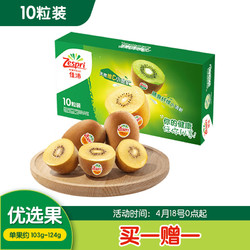 Zespri 佳沛 新西兰阳光金奇异果 10个装 单果重约103-124g 生鲜水果 猕猴桃