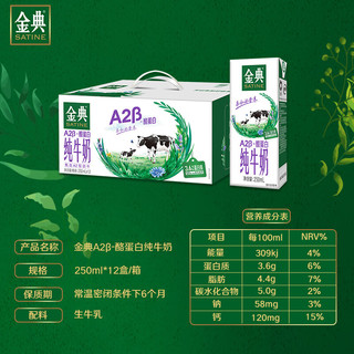 yili 伊利 金典A2β-酪蛋白纯牛奶整箱 250ml*12盒 3.6g乳蛋白 礼盒装