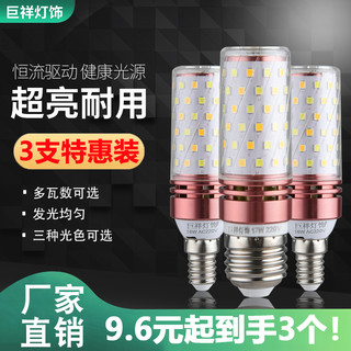 JU XIANG LIGHTING 巨祥灯饰 巨祥LED灯泡三色变光12We27E14小螺口玉米蜡烛灯吊灯家用节能光源