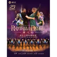 北京站 | 爱尔兰国家舞蹈团国宝级踢踏舞剧《舞之韵》25周年纪念版