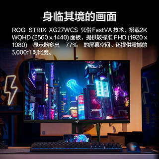 ASUS 华硕 ROG 玩家国度 XG27WCS 27英寸2K电竞180Hz高刷绝杀游戏直播设计显示器