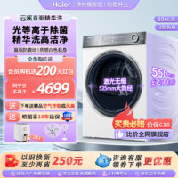 Haier 海尔 云溪纤美376滚筒精华洗衣机家用全自动超薄直驱10kg大容量