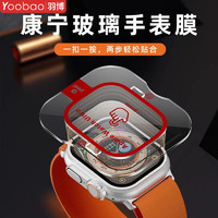 Yoobao 羽博 适用苹果ultra2手表膜高清AppleWatch秒贴膜全屏钢化防摔防刮