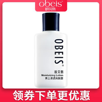 obeis 欧贝斯 男士清透爽肤露100ml 补水保湿乳液清爽去油官网店专柜正品