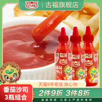 GUFU 古福 0脂番茄酱280g*3瓶手抓饼家用儿童番茄沙司