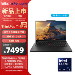 ThinkPad 思考本 T14p 联想 全新Ultra AI 2024高性能标压工程师本笔记本电脑 Ultra 5-125H-32G-1T-04CD