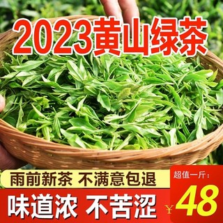 百亿补贴：绿茶2023年新茶特级安徽黄山特产茶叶散装500g雨前清茶高山炒青