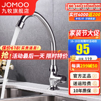 JOMOO 九牧 单冷厨房龙头家用水槽洗菜盆龙头阳台水池洗碗池水龙头 单冷厨房龙头77017