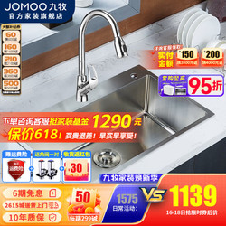 JOMOO 九牧 厨房大单槽大容量加厚不锈钢手工单槽套餐洗碗台上台下洗菜池 单槽06158