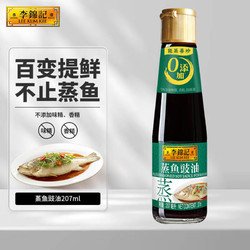 LEE KUM KEE 李锦记 酱油 蒸鱼豉油 清蒸海鲜酱油 207ml