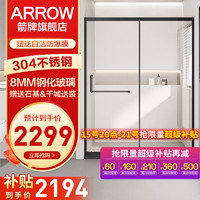 ARROW 箭牌卫浴 箭牌（ARROW）淋浴房隔断干湿分离玻璃隔断浴房定制黑色一字型简易不锈钢沐浴房 [雅黑] 1.4-1.49m不锈钢